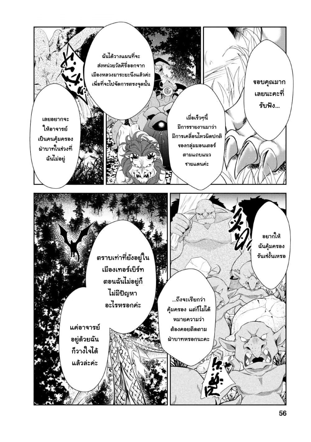 Shinka no Mi ~Shiranai Uchi ni Kachigumi Jinsei~ 22-พี่น้อง