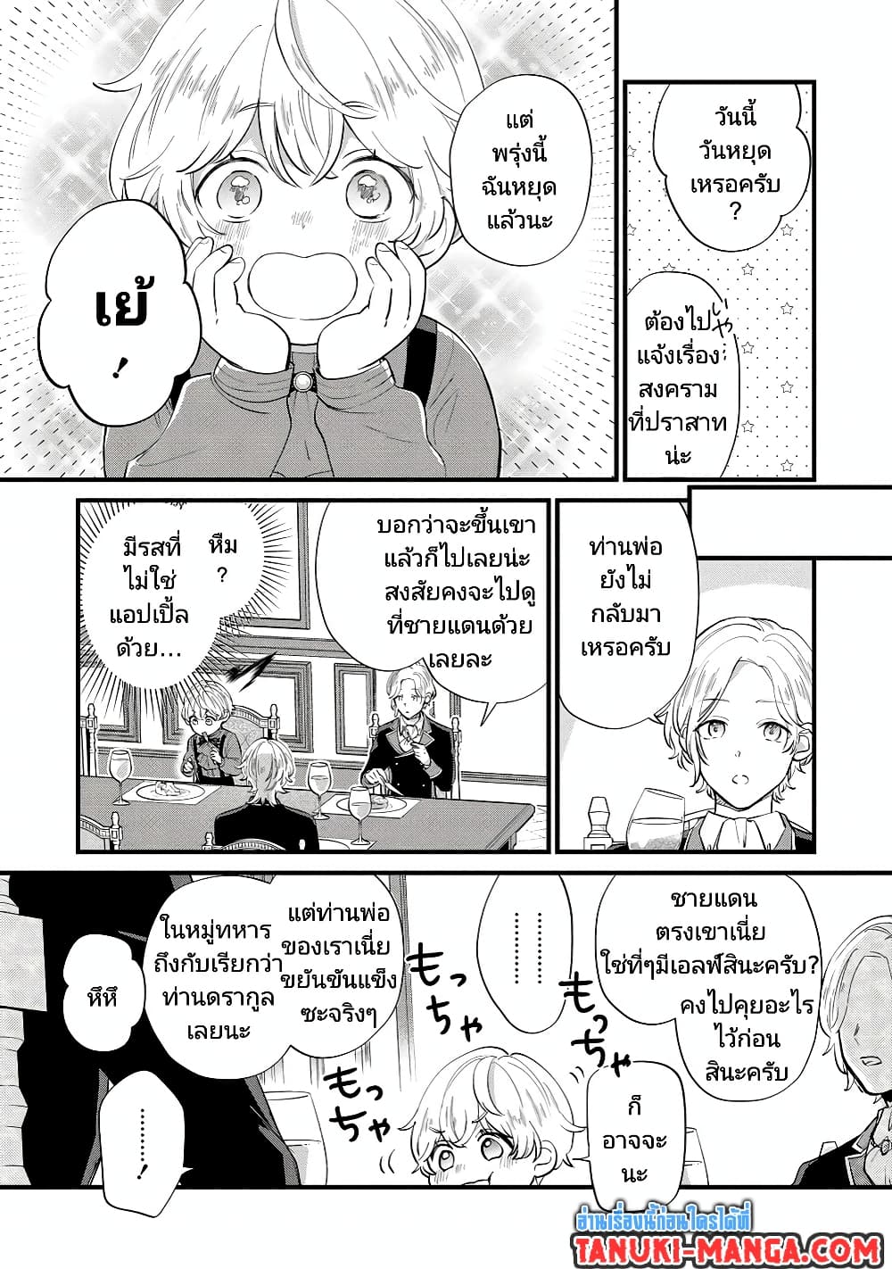 Akuyaku no Goreisoku no Dounika shitai Nichijou 11-11