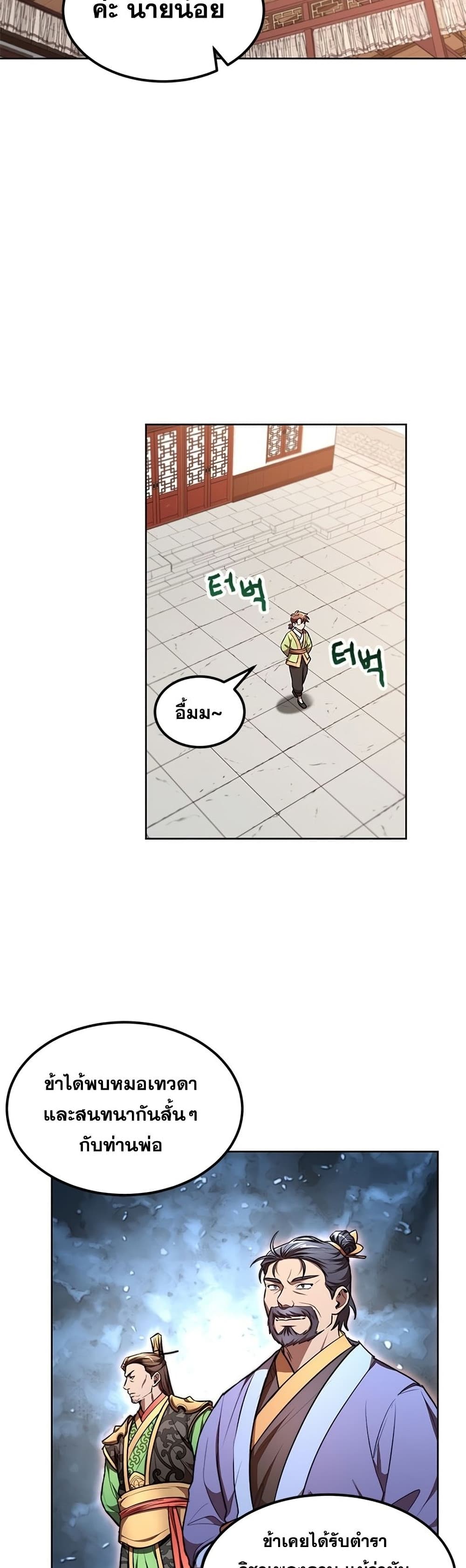 Youngest Son of the NamGung Clan 8-8