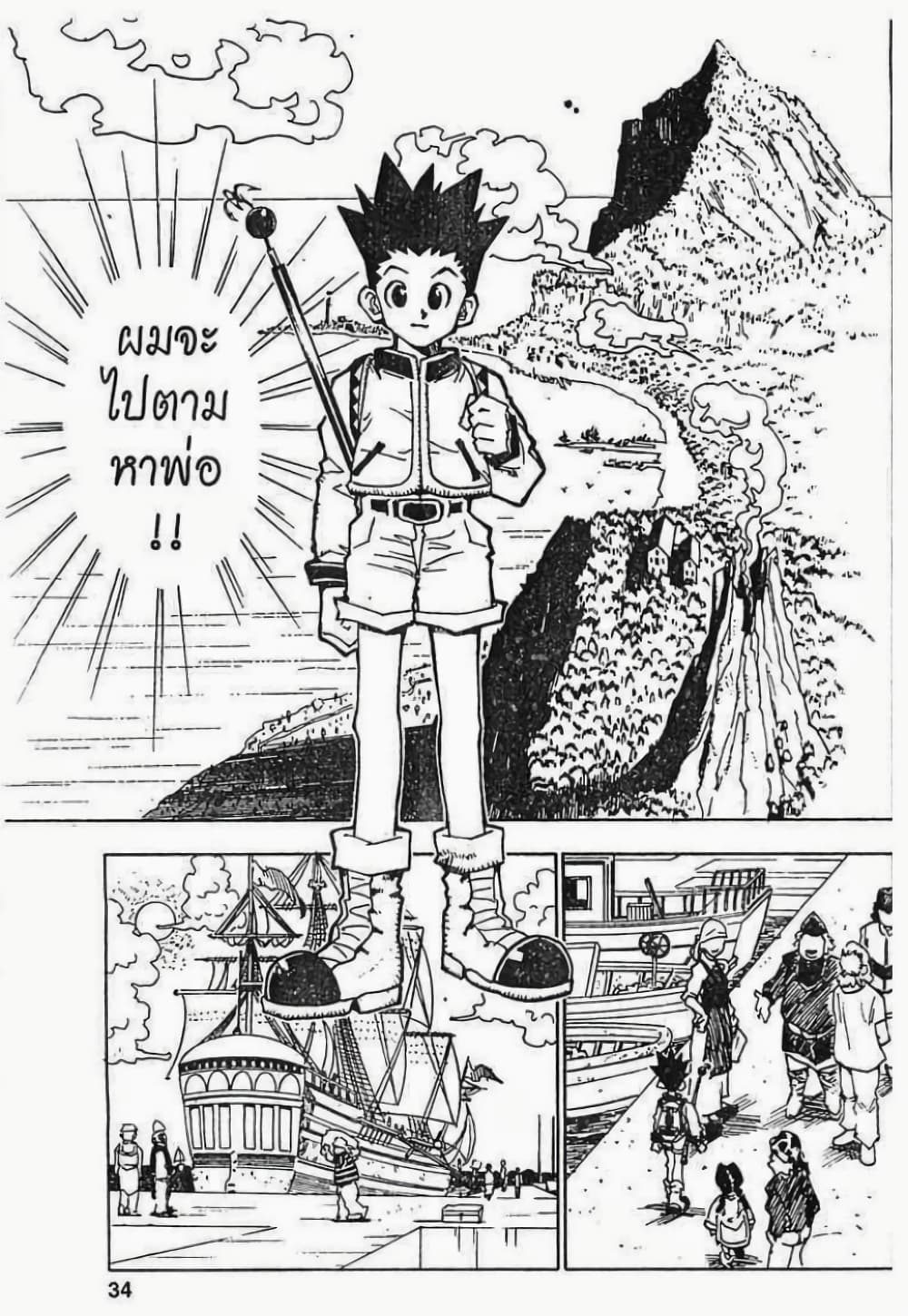 Hunter X Hunter 1-1