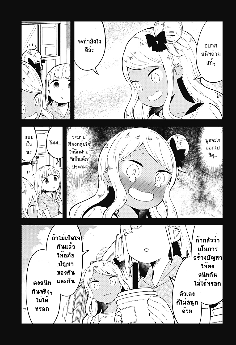 Aharen-san wa Hakarenai 91-91