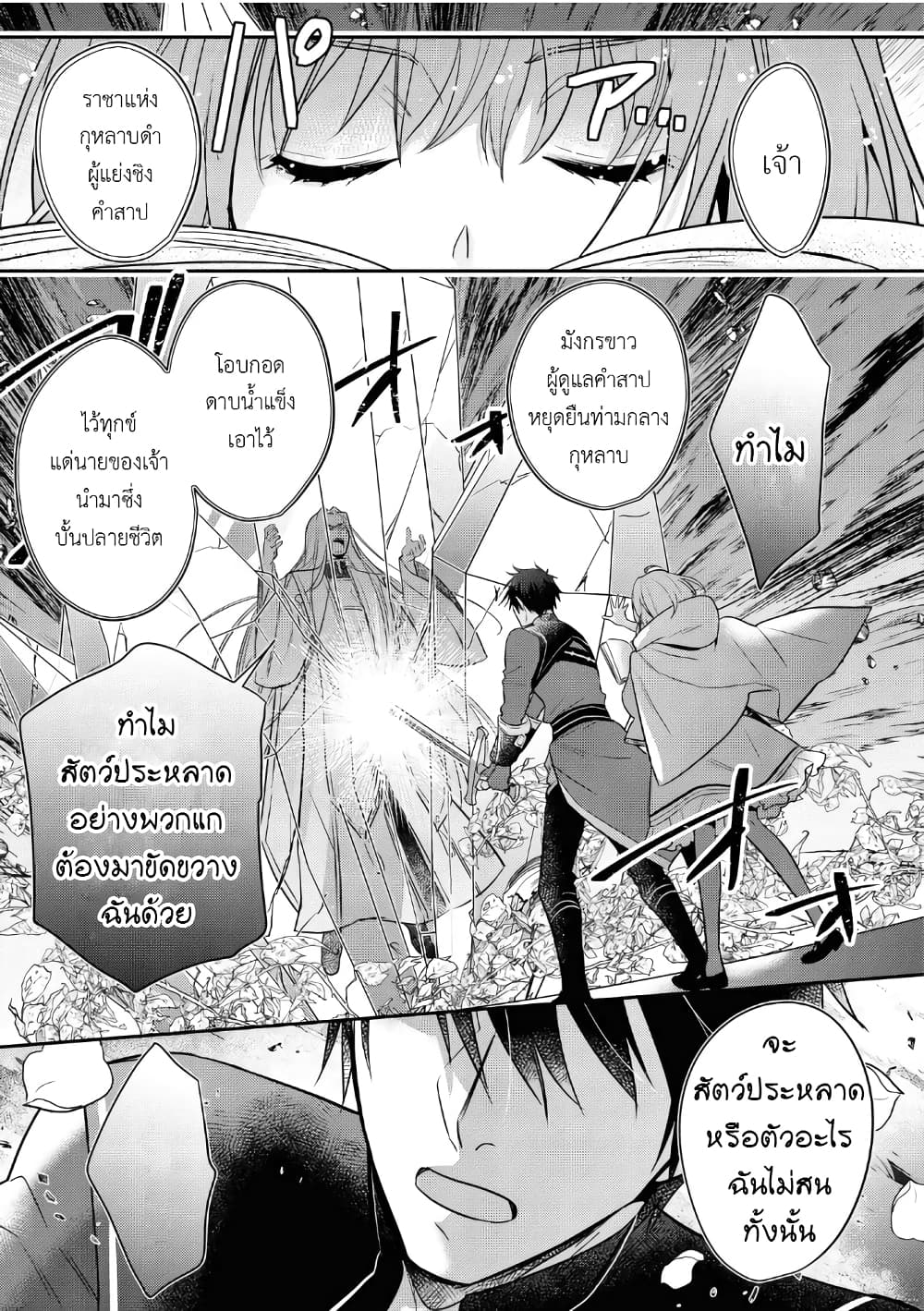 Cheat Shoujo ga Boukun Seiou ni Dekiai saresou desu ga, Ima wa Mahou ni Muchuu nan desu!!! 13-13