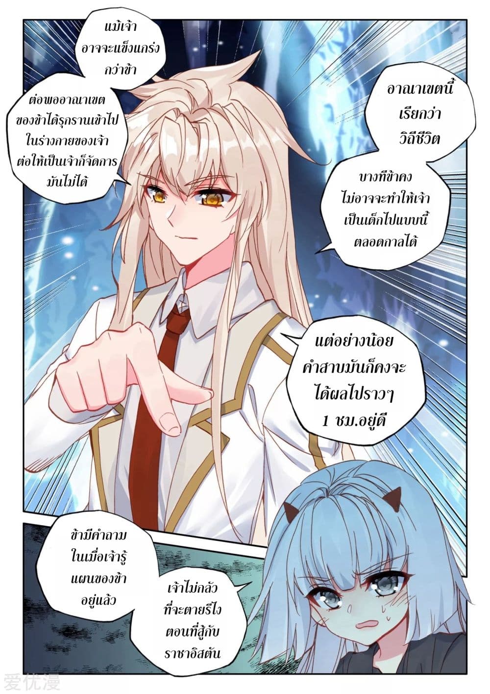 Shen Yin Wang Zuo ผนึกเทพบัลลังก์ราชันย์ 181-181