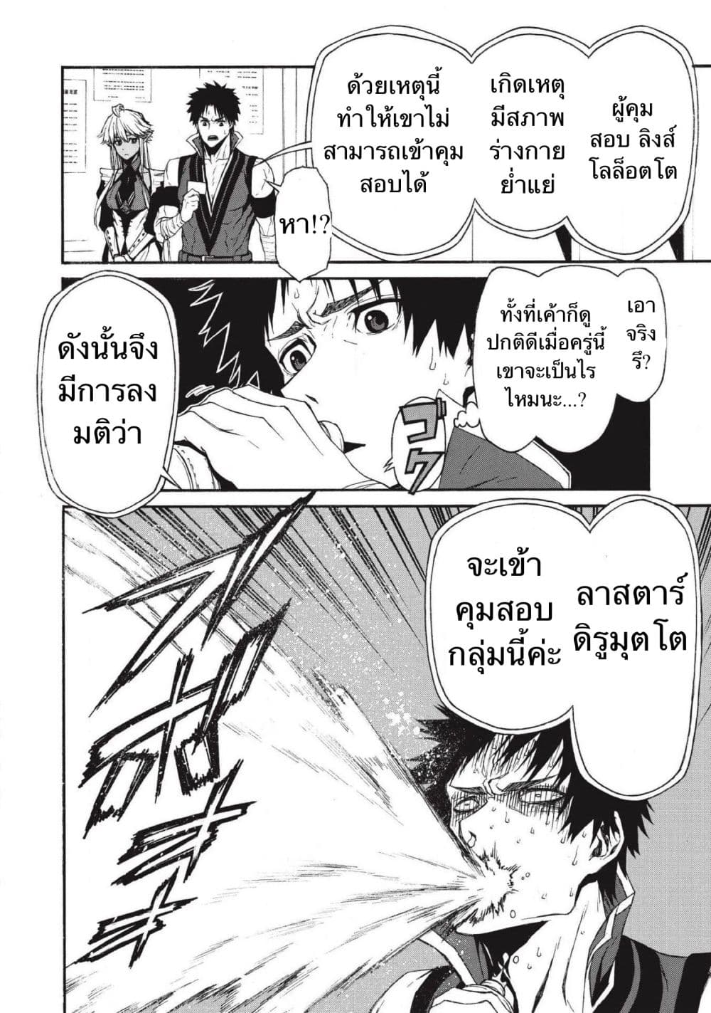Shinmai Ossan Boukensha, Saikyou Party ni Shinu Hodo Kitaerarete Muteki ni Naru. 4-4