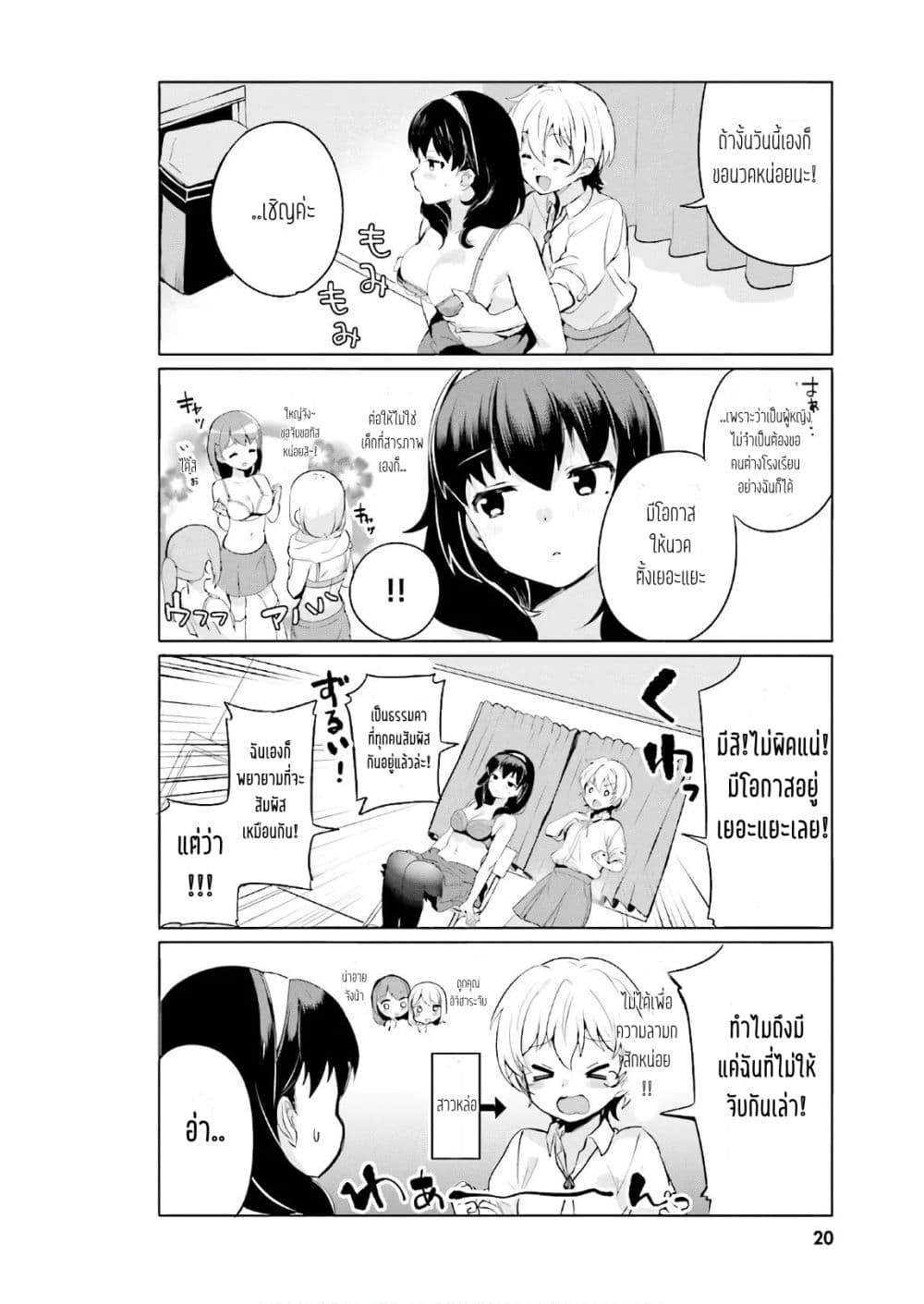 Sekai de ichiban oppai ga suki! 1-1