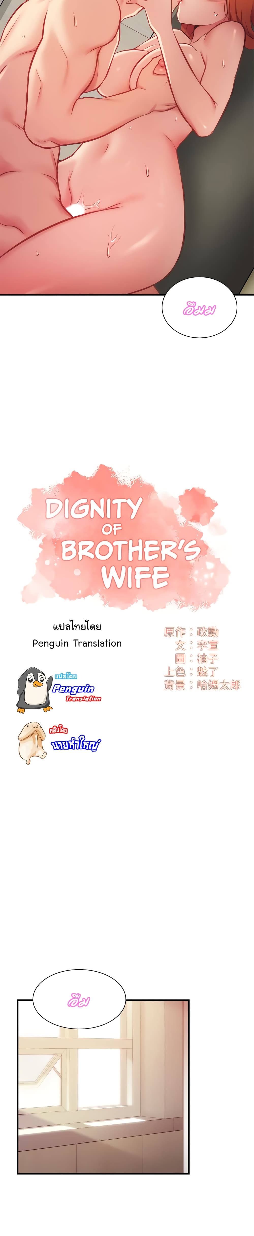 Brother's Wife Dignity 25-25