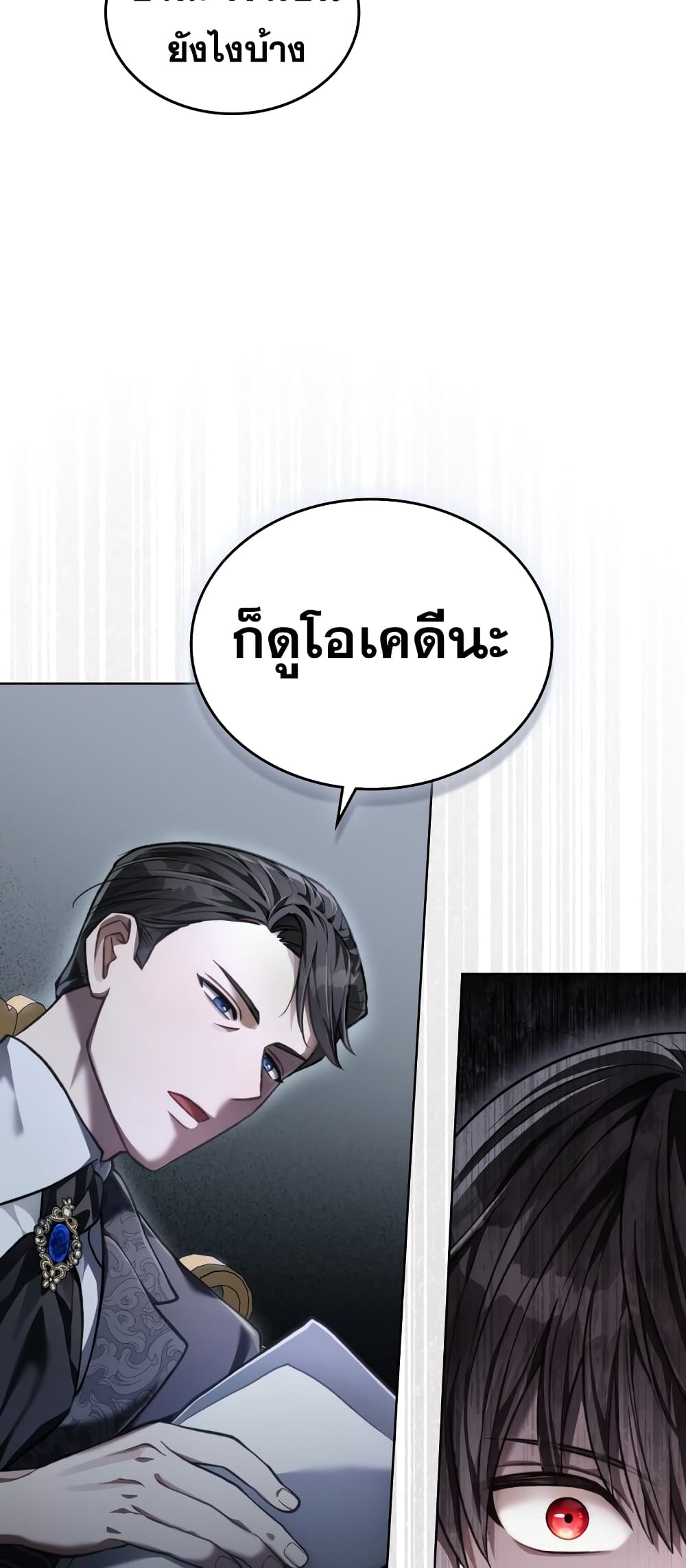 Reborn as the Enemy Prince 8-8