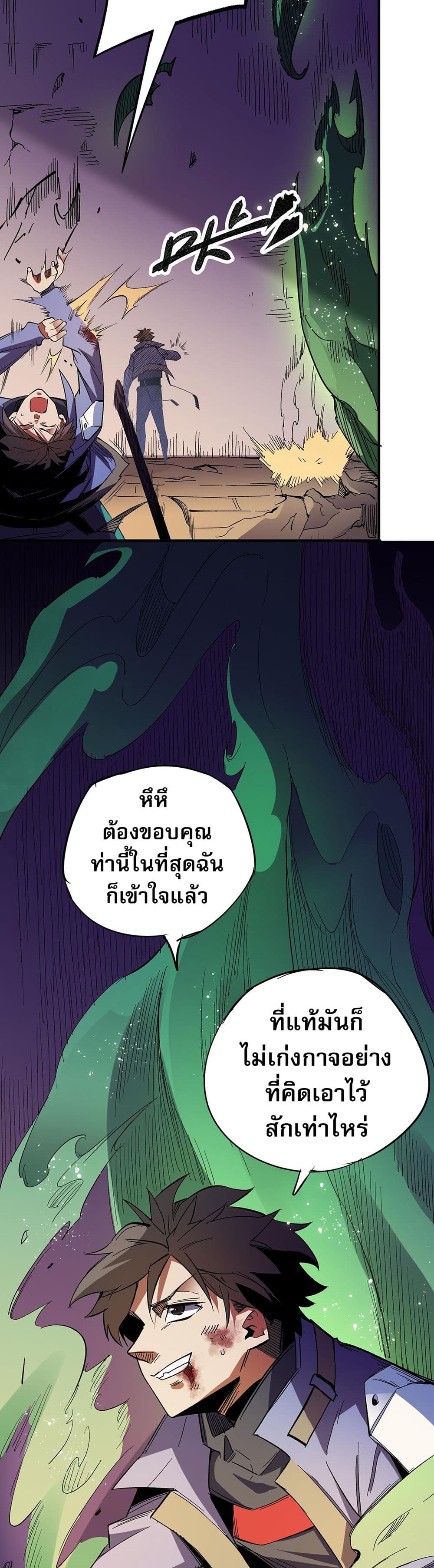 Job Changing for the Entire Population: The Jobless Me Will Terminate the Gods ฉันคือผู้เล่นไร้อาชีพที่สังหารเหล่าเทพ 15-15