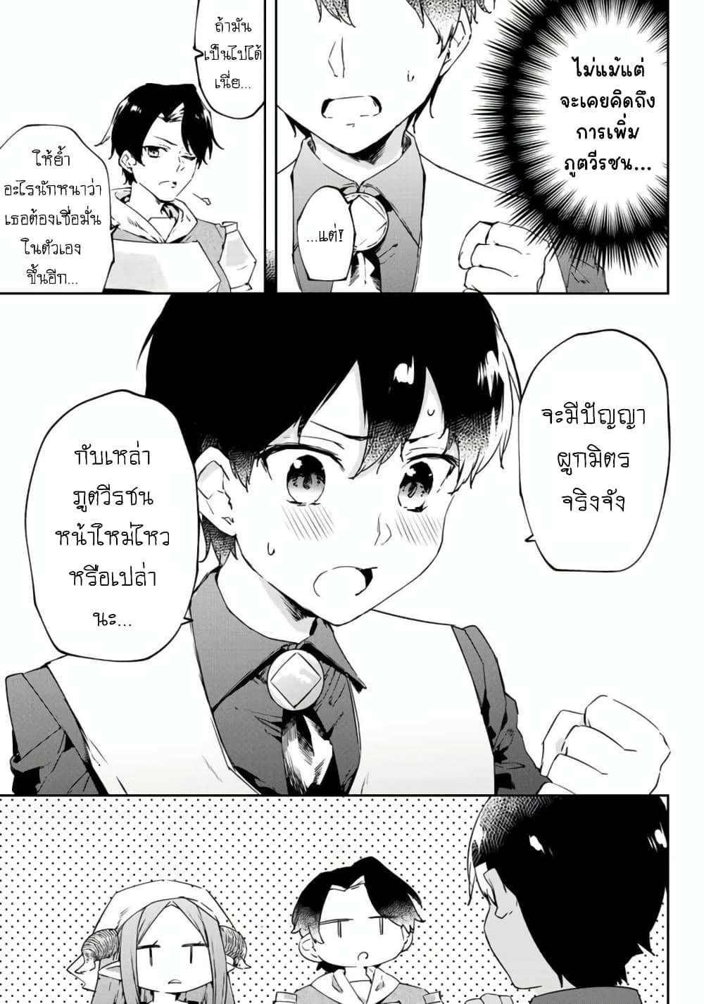 BLACK Kokka wo Tsuihou Sareta Kedo [Zenjidou Eirei Shoukan] ga Aru Kara Nani mo Komaranai 17-อนาคตที่ไว้ใจได้ พอสดใสชั่วประด๋าว