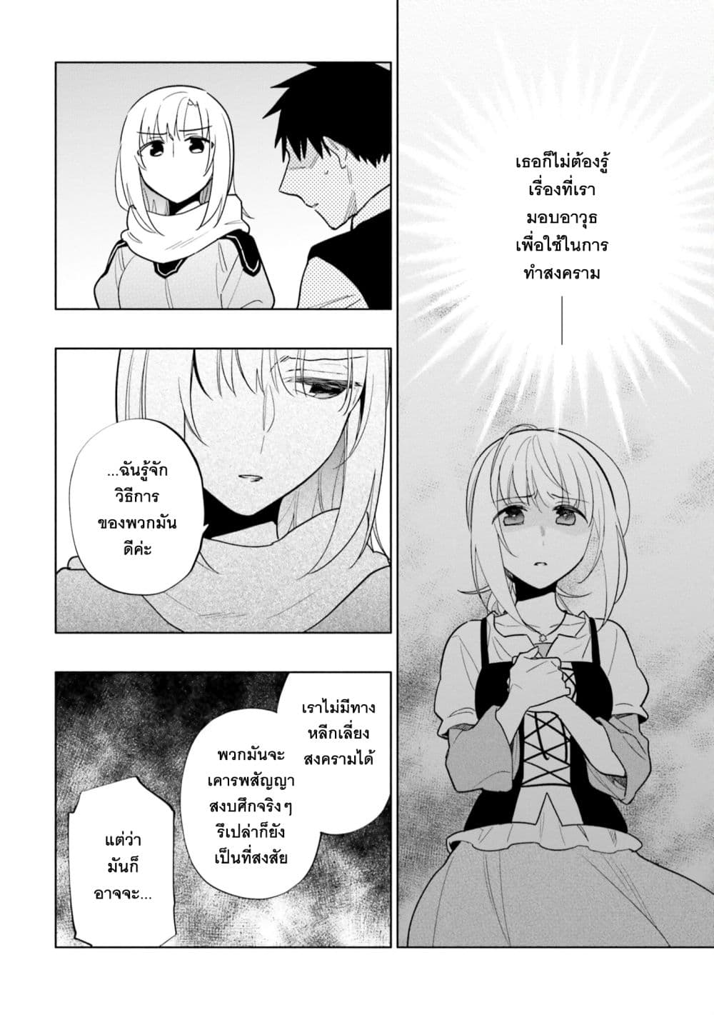 Takarakuji de 40-oku Atattandakedo Isekai ni Ijuu Suru ถูกหวย 4 พันล้านเลยเอาไปเปย์สาวในต่างโลก 57-แผนการสร้างอาวุธ