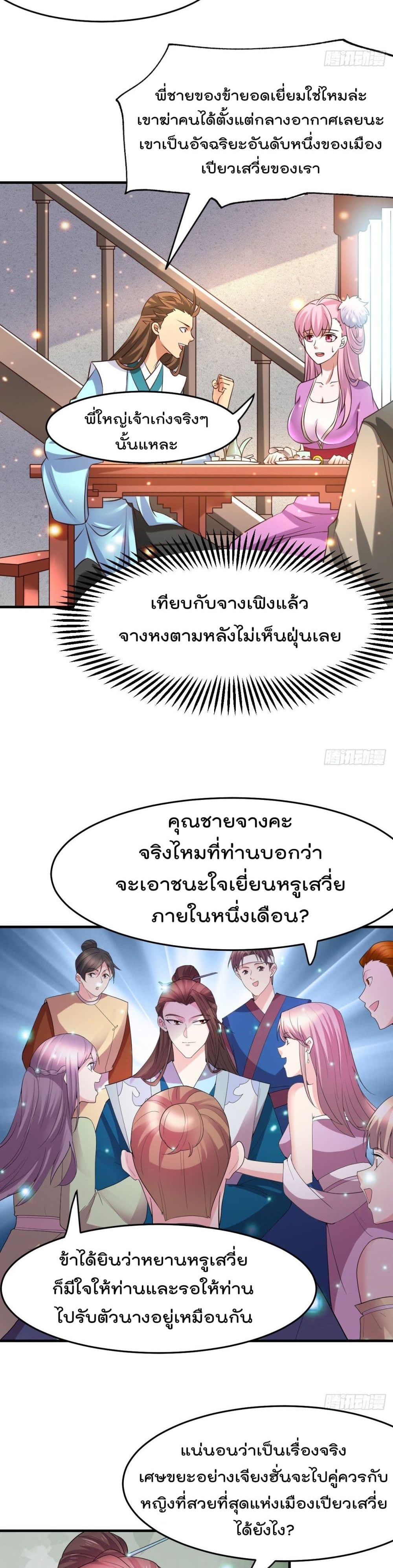 Immortal Husband on The Earth เซียนร้อยรักเขยนี้ขอบ่มเซียนให้พ่อตา 31-31
