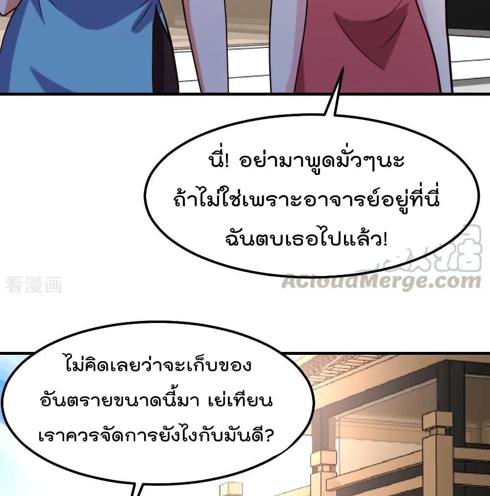 The Cultivation Back to The Earth ราชันเซียนเกรียนหวนคืนพิภพ 82-82