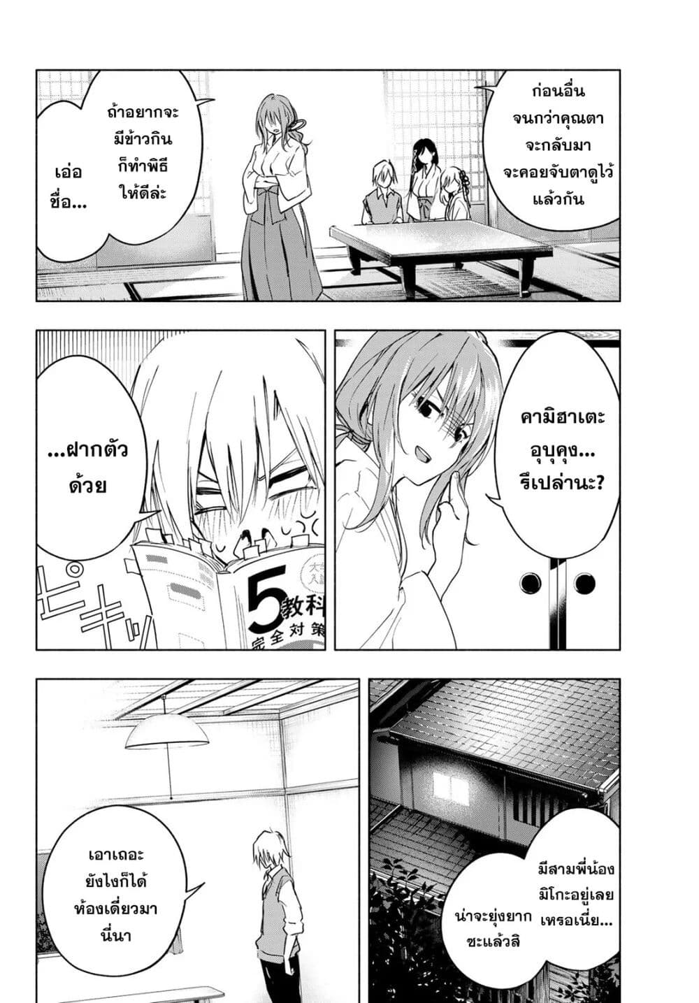 Amagami-san Chi no Enmusubi ผูกสัมพันธ์ที่บ้านคุณอามากามิ 1-ปาฏิหาริย์บังเกิด
