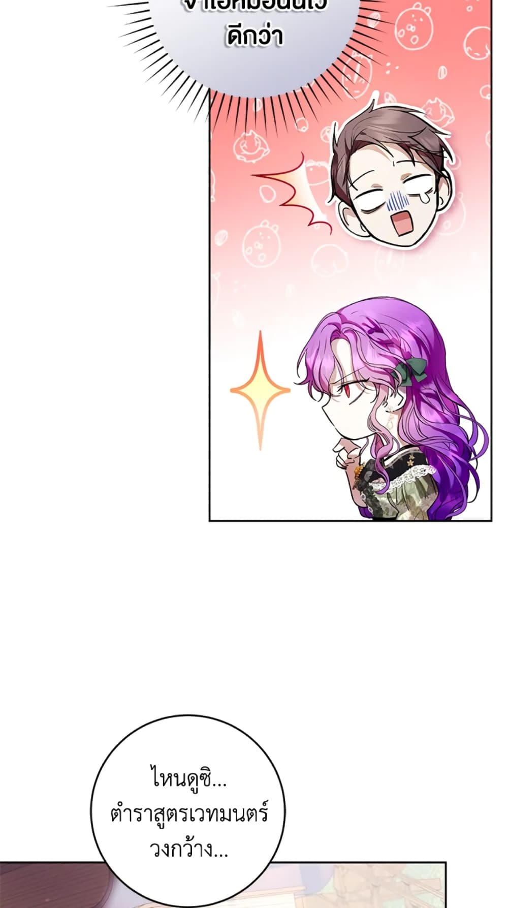 What’s Wrong With Being the Villainess 19-19