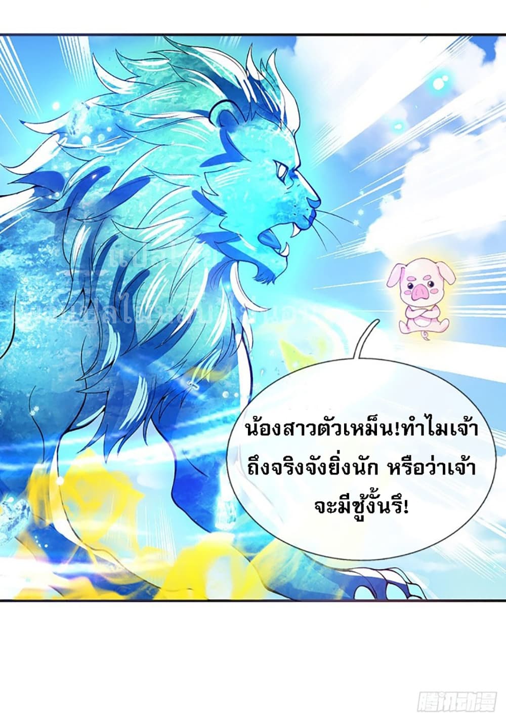Royal God of War, Rising Dragon ราชันย์เทพยุทธ์มังกรผงาดฟ้า 11-11