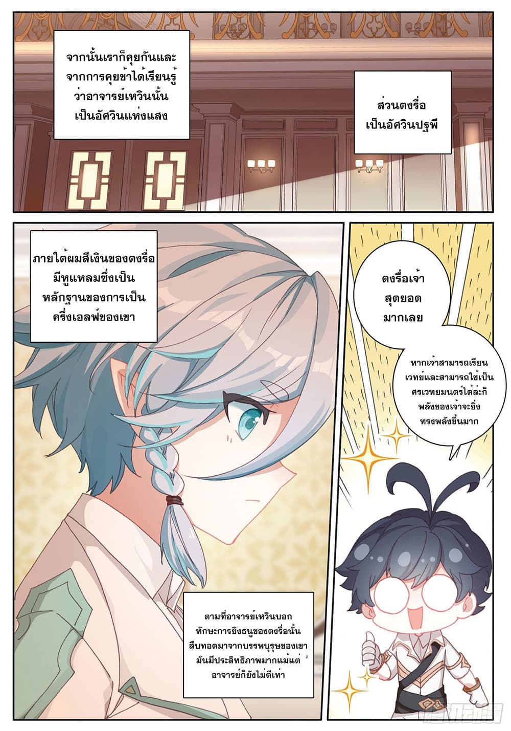 The Child of Light บุตรแห่งแสง 31-31