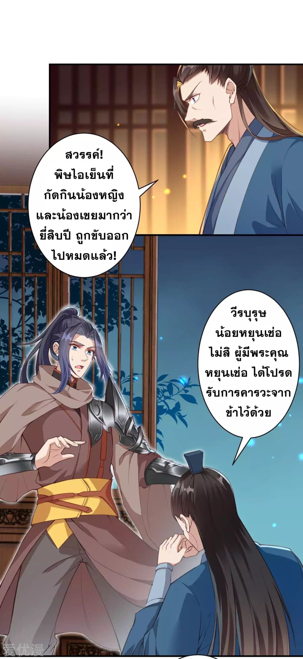 Against the Gods อสูรพลิกฟ้า 329-329