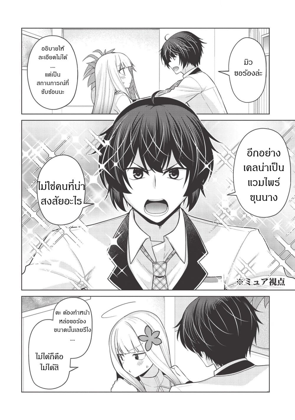 Tales of Taking Throne Who the Weakest and Incompetent Student 6-วันๆกับยัยแวมไพร์ (3)