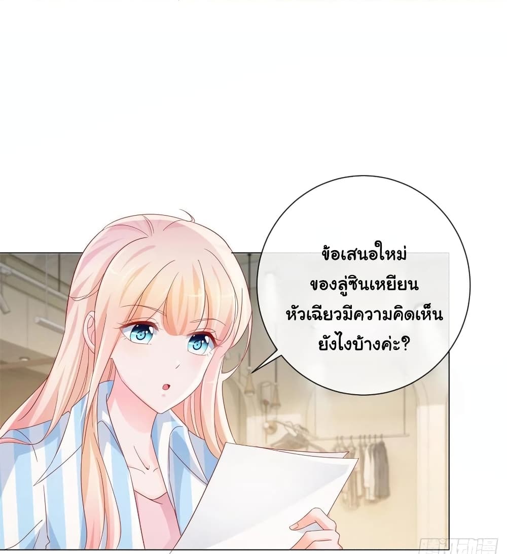 The Lovely Wife And Strange Marriage แผนรักลวงใจ 299-299