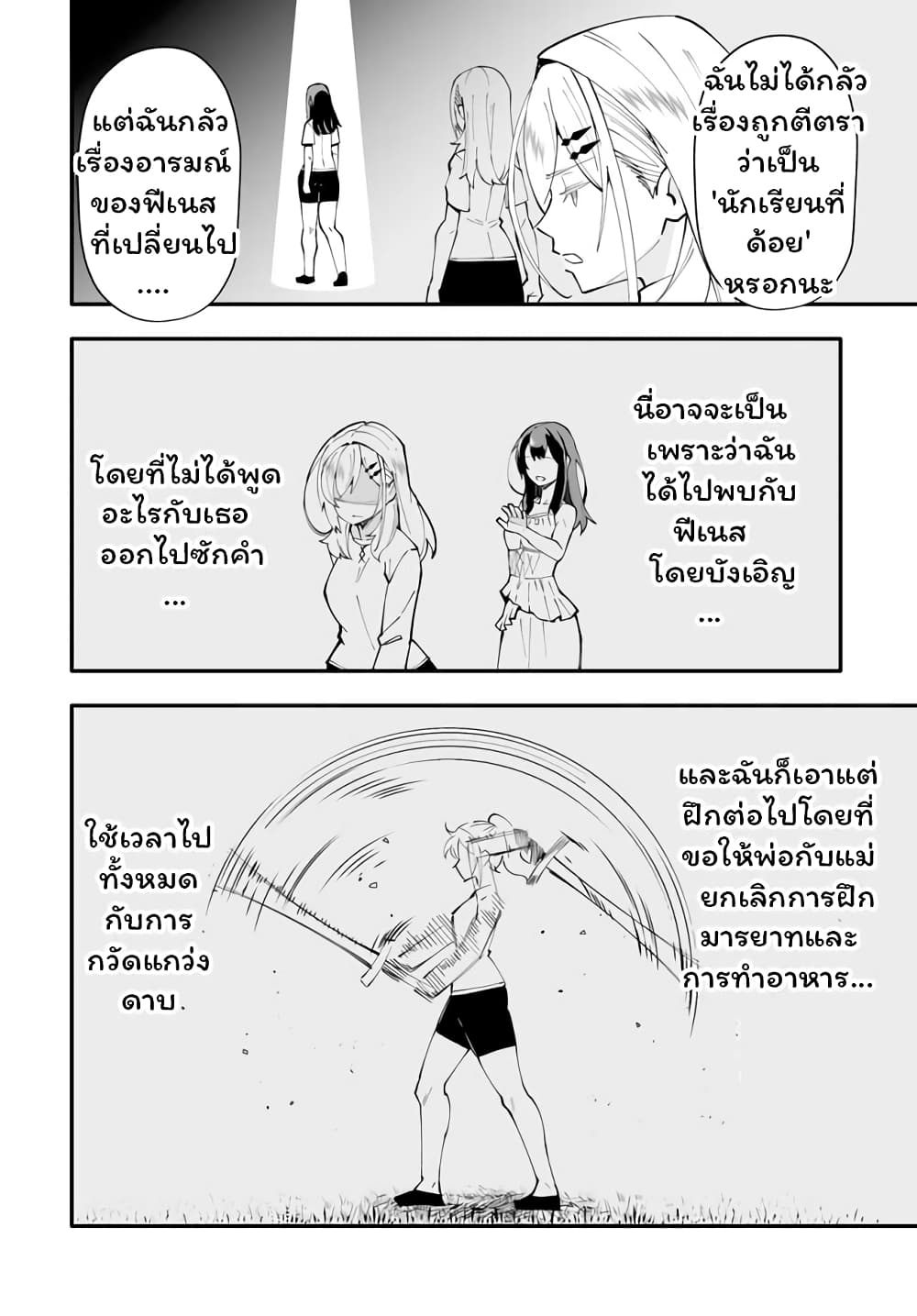 En No Shita No Chikaramocha ขอเพียงแค่คอยสนับสนุนจากเบื้องหลัง 8.1-8.1