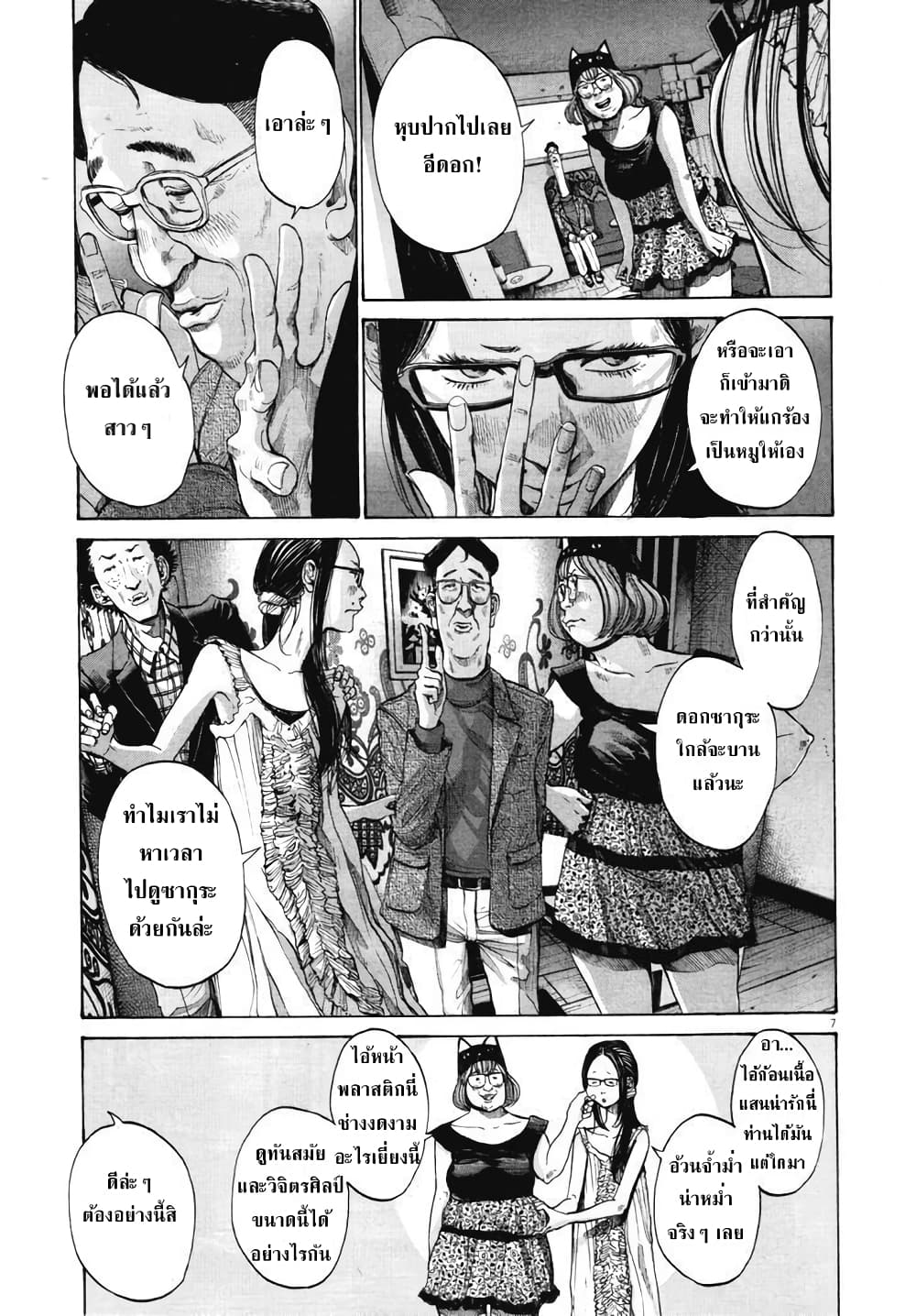 Oyasumi Punpun ชีวิตวุ่นวายของนายหัวนก 93-93
