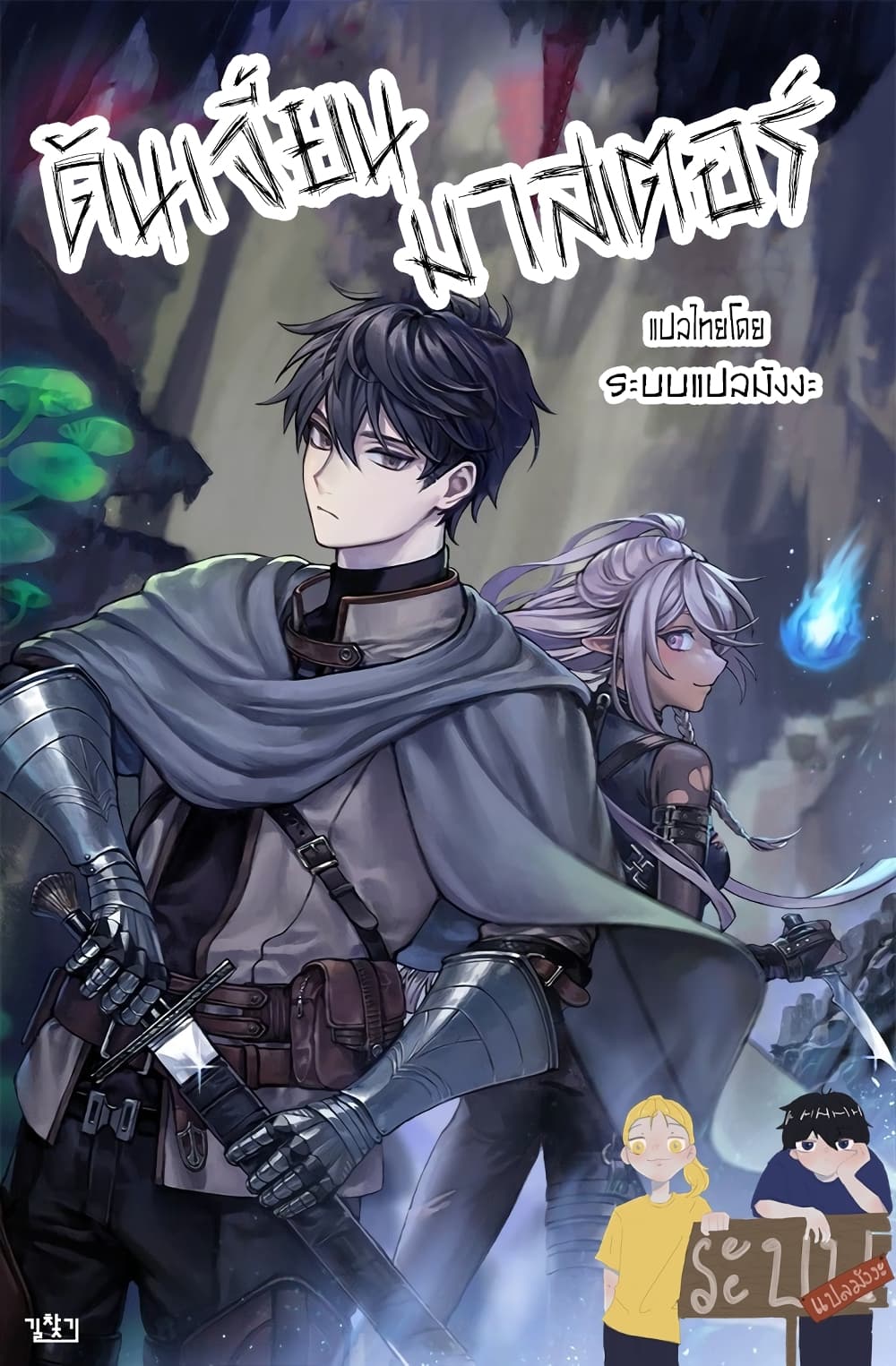 The Dungeon Master 16-16