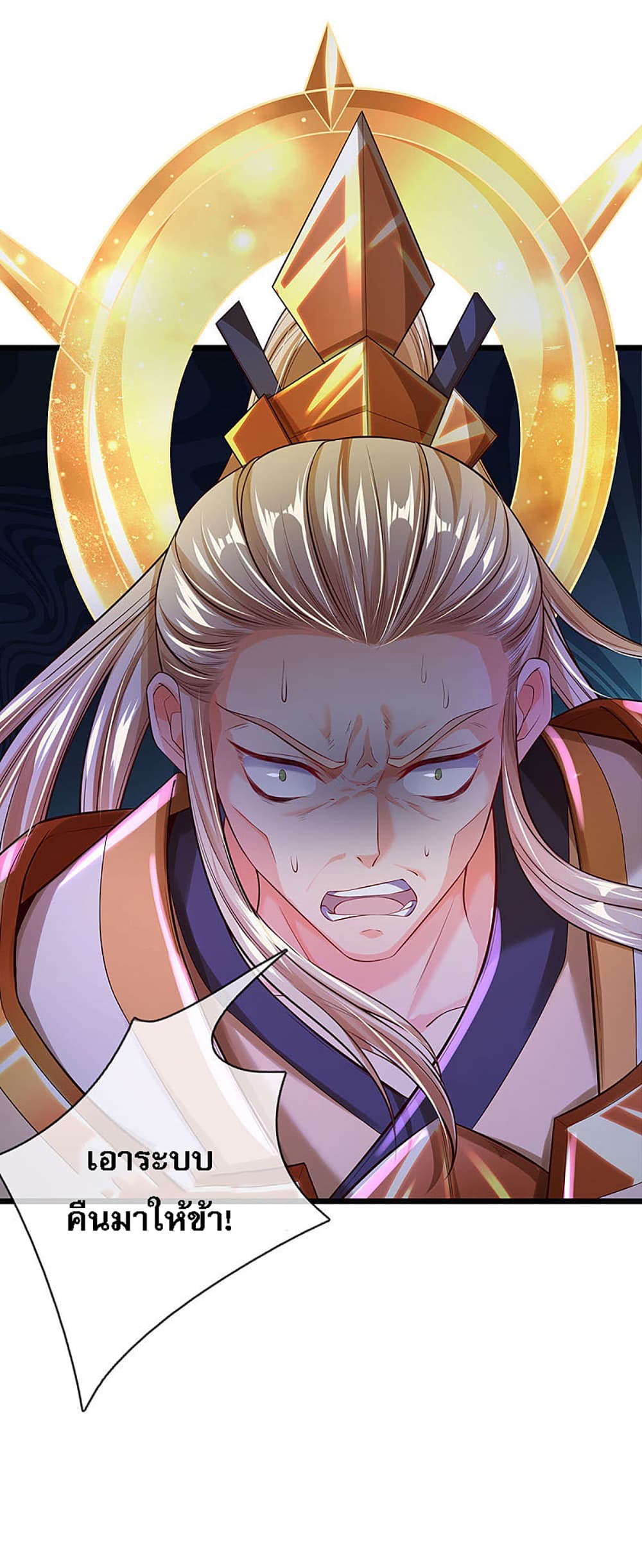 Ultimate Demon King System สุดยอดระบบเจ้าราชันย์ปีศาจ 27-27