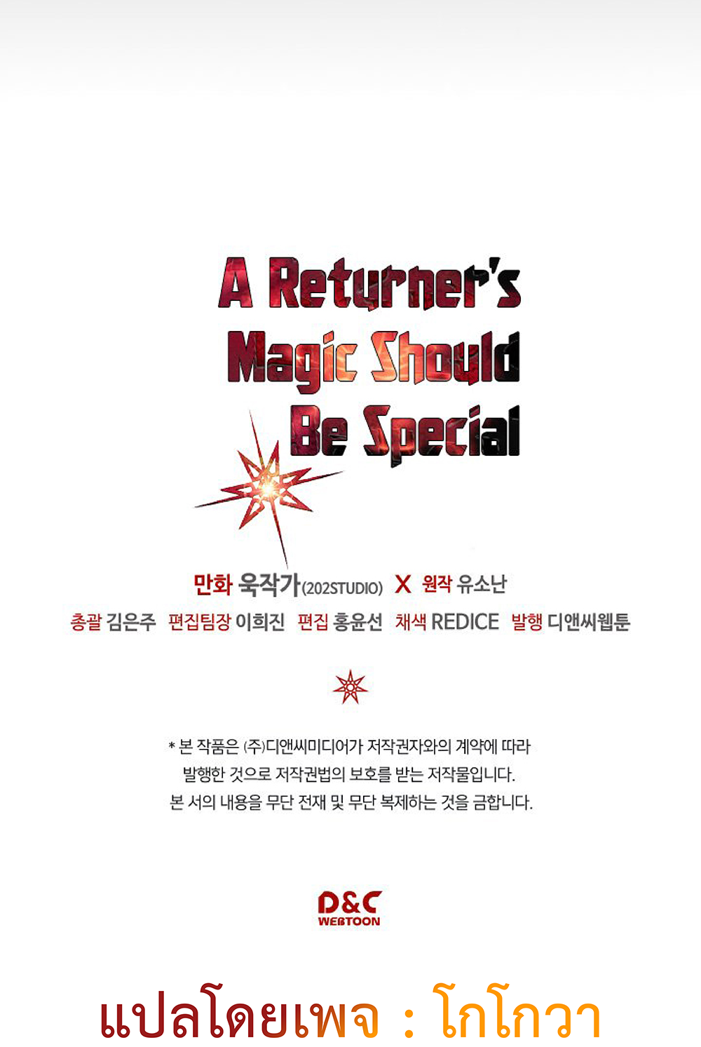 A Returner's Magic Should Be Special 115-115
