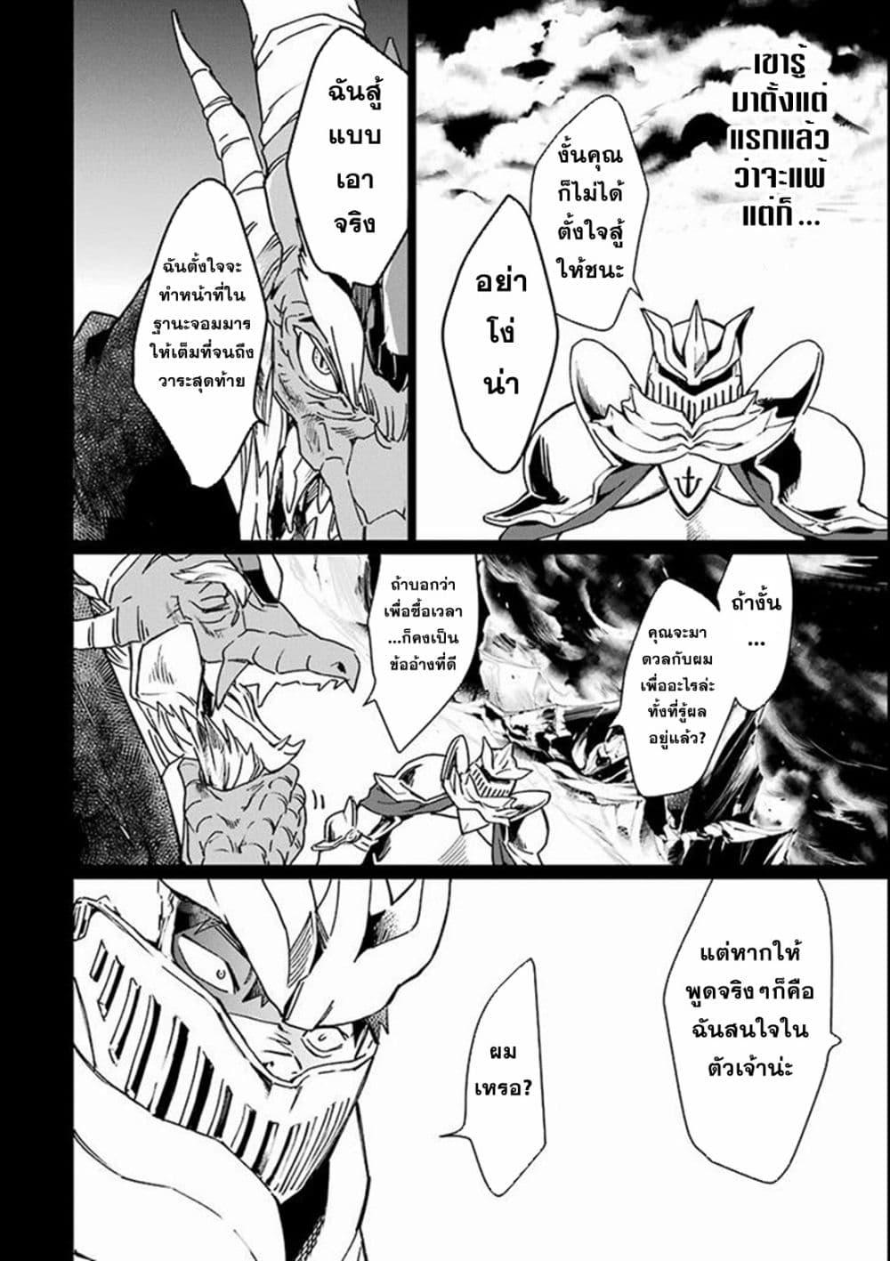 Saikyou Yuusha wa Oharai Hako: Maou ni nattara zutto Ore no Musou Return 2-2