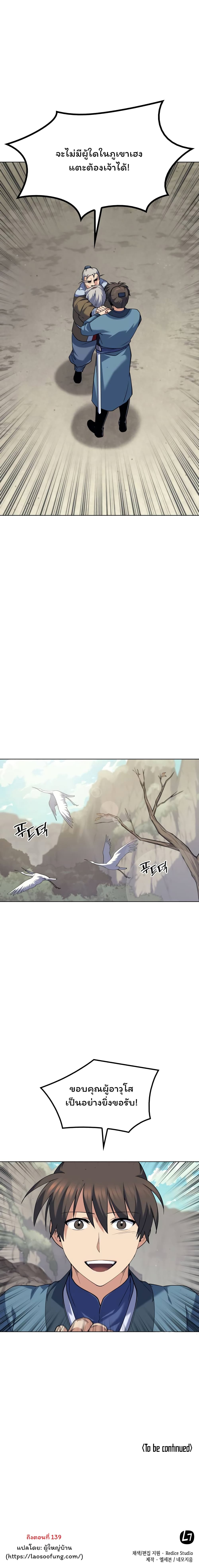 Tale of a Scribe Who Retires to the Countryside 48-48