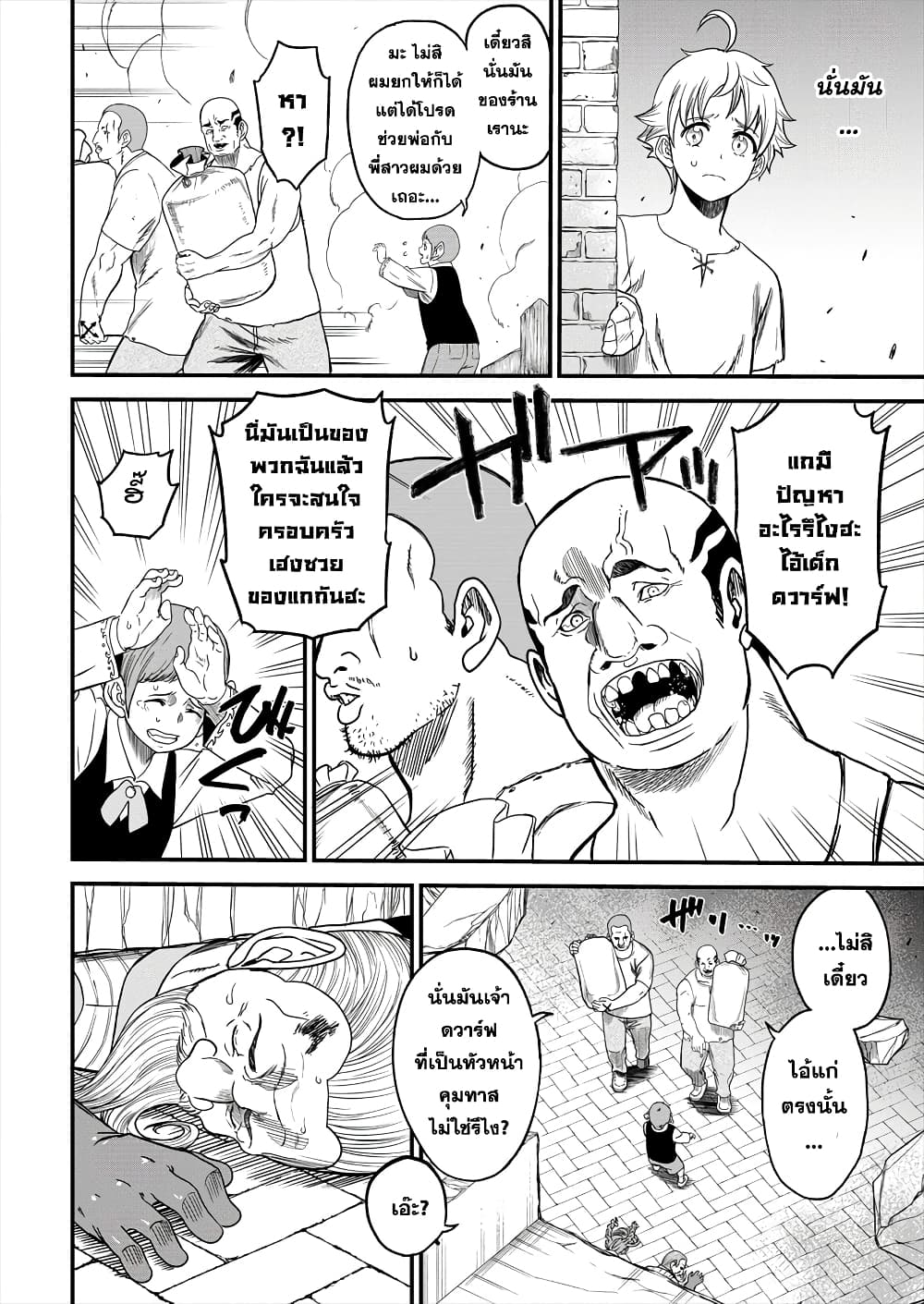 Cheat Eater Isekai Shoukan Kotogotoku Horobubeshi 2-2