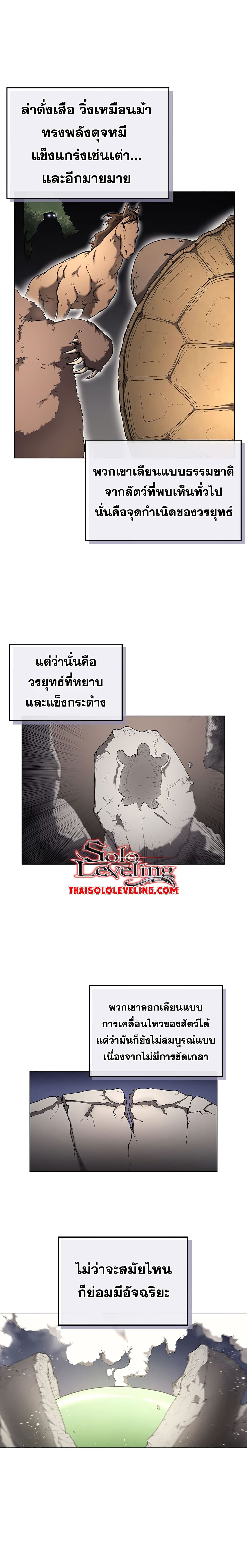 Chronicles of Heavenly Demon ตำนานมารสวรรค์ 145-145