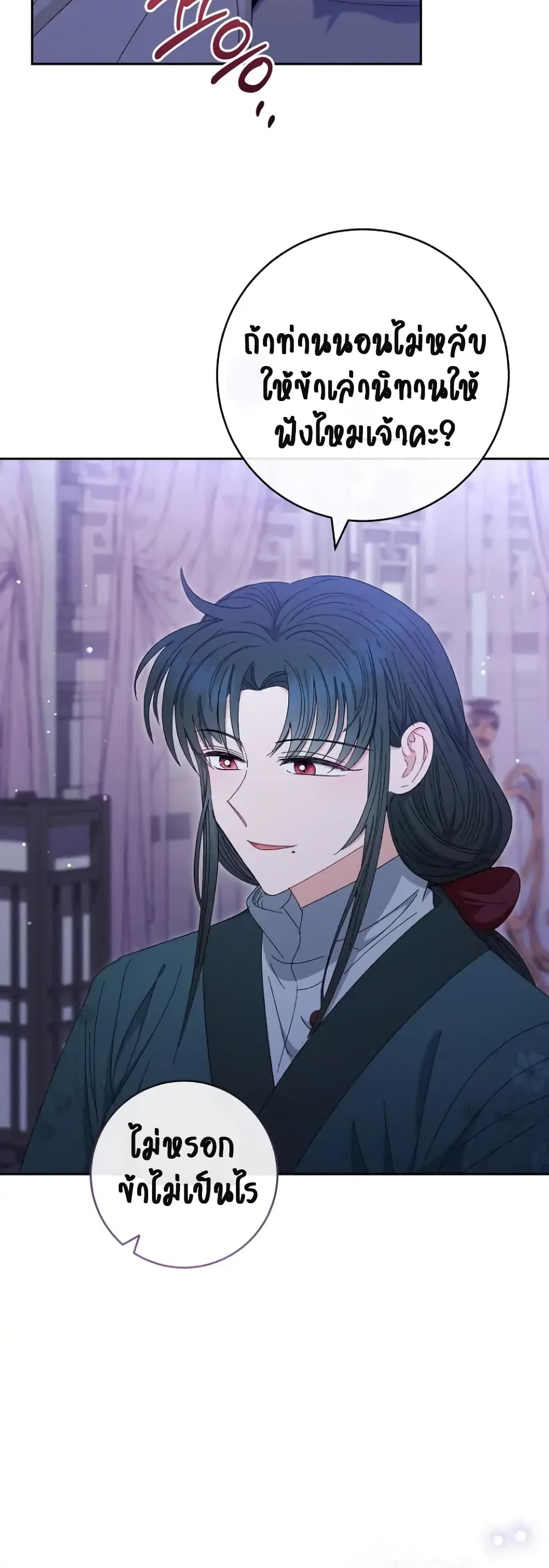 The Baby Concubine Wants to Live Quietly 12-12