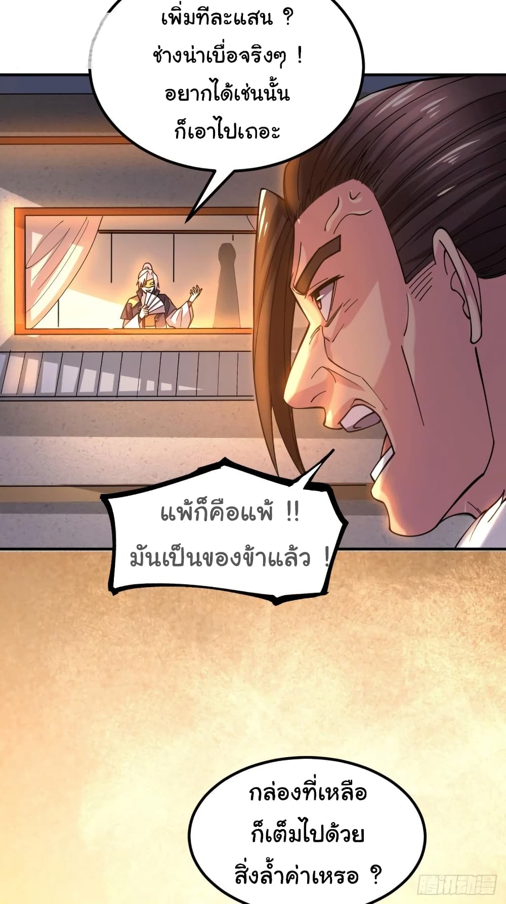Immortal Husband on The Earth เซียนร้อยรักเขยนี้ขอบ่มเซียนให้พ่อตา 117-117