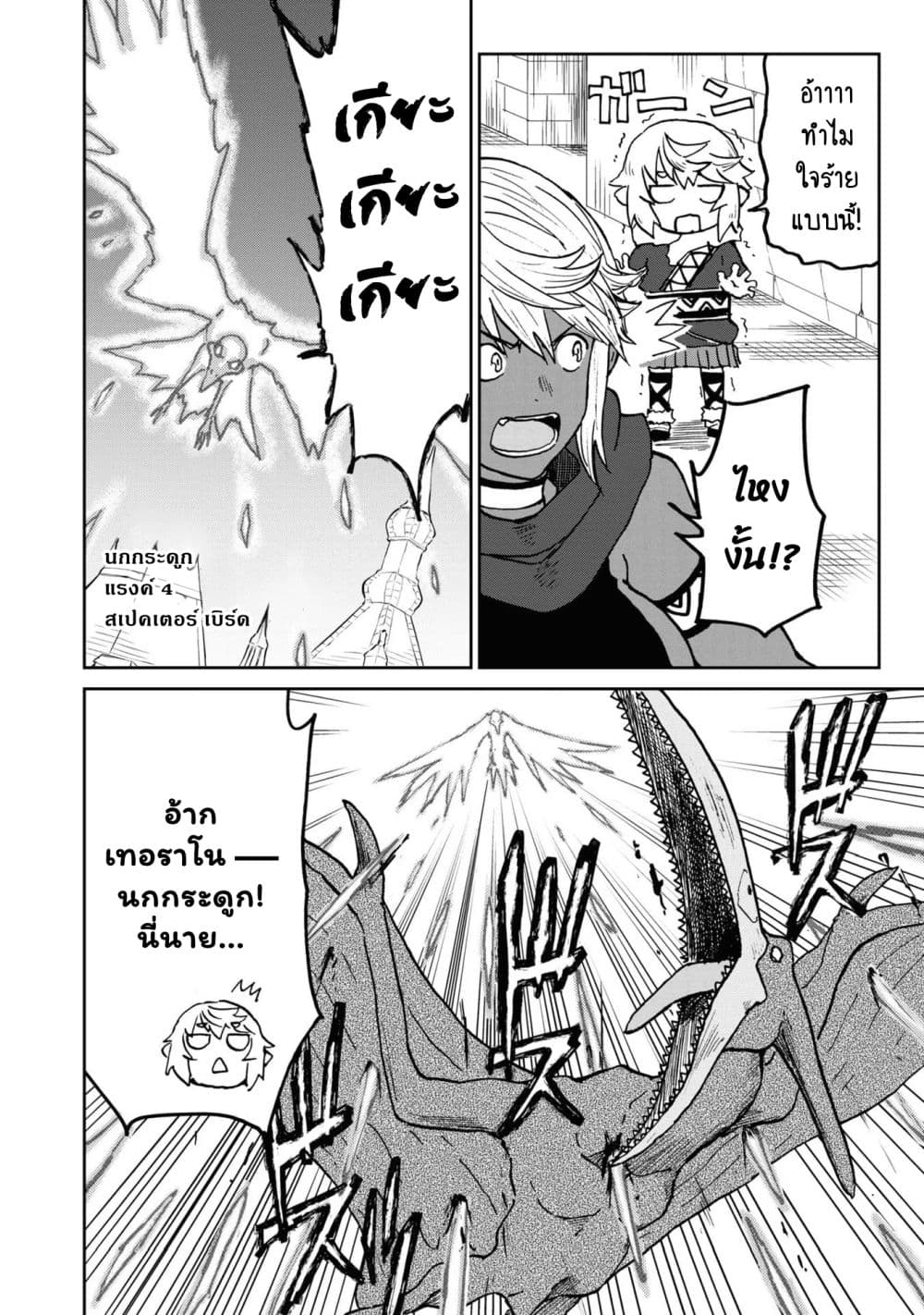 The Death Mage Who Doesn't Want a Fourth Time จอมเวทแห่งศาสตร์ความตาย ผู้ไม่อยากมีชีวิตที่สี่ 26.3-26.3