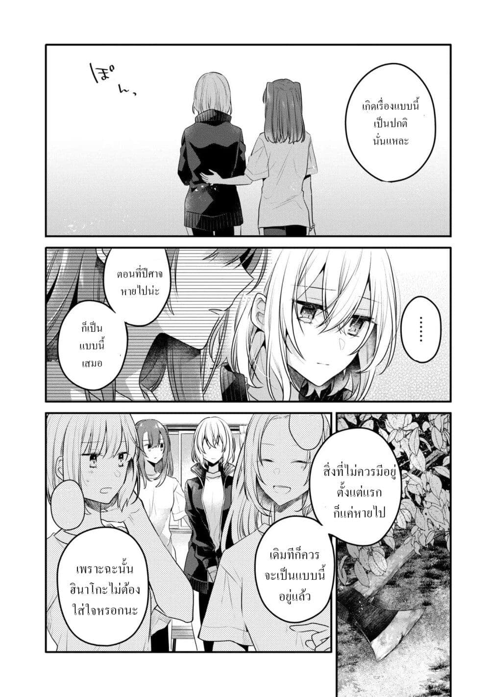Watashi o Tabetai Hitodenashi 19-จุดเริ่มต้นของรอยร้าว