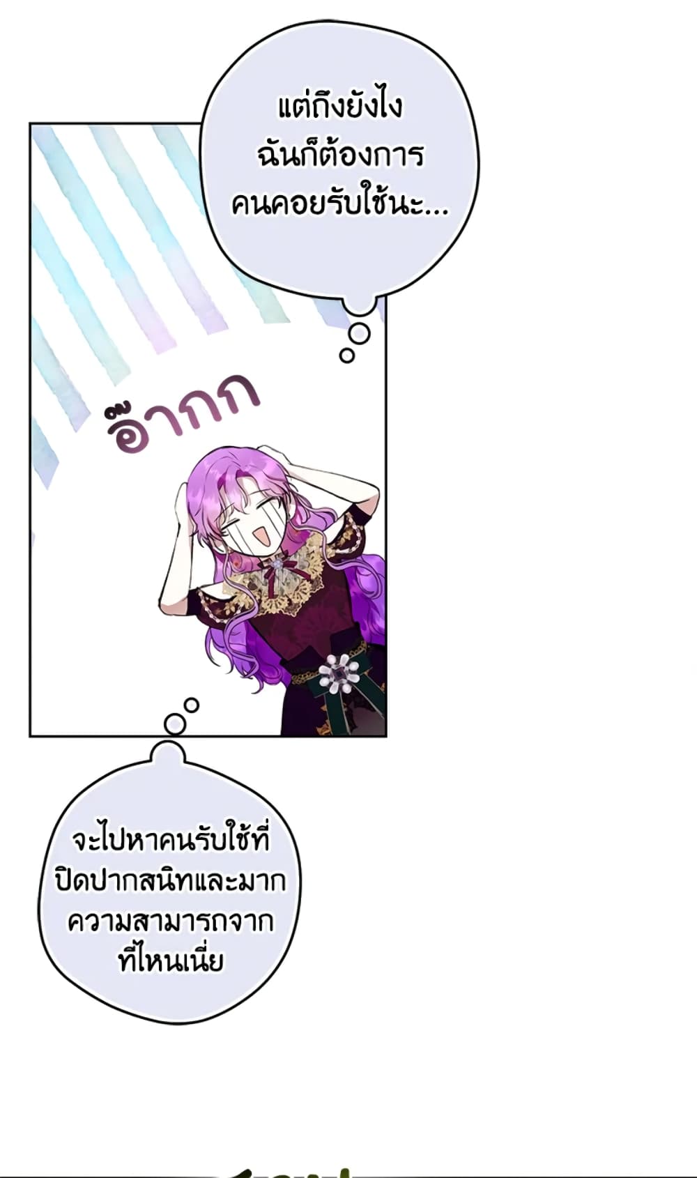 What’s Wrong With Being the Villainess 22-22