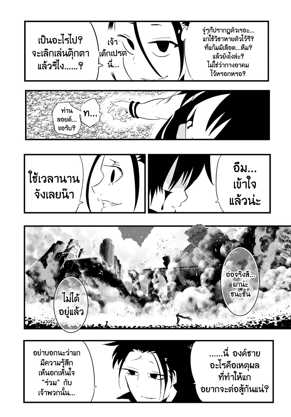 Tensei Shitara dai Nana Ouji dattanode, Kimamani Majutsu o Kiwamemasu 36-36
