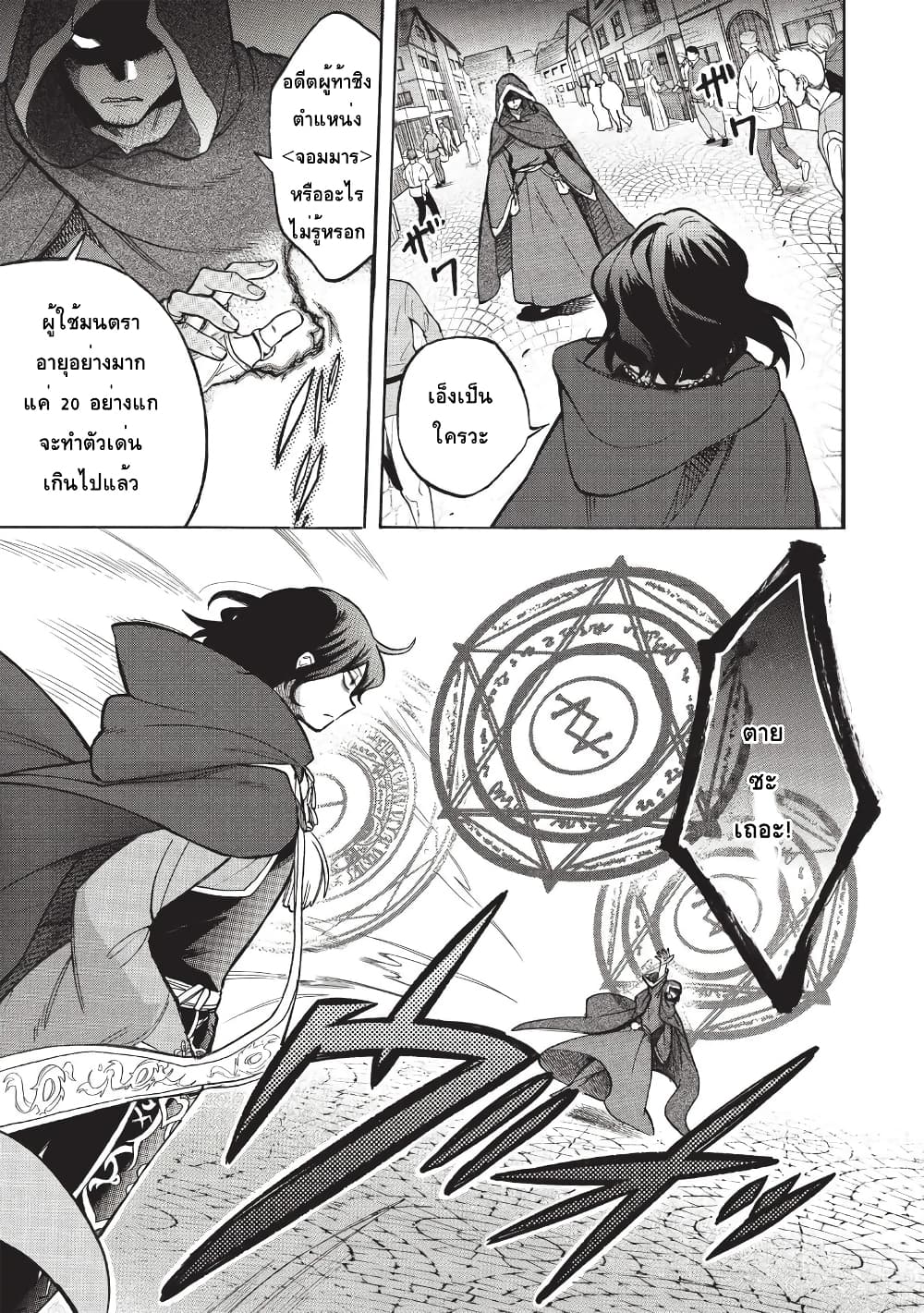 Akuyuu no Ore ga Ponkotsukishi wo Miterarenaindaga, Dousewa wo Yakyaii? Madome Gaiden 1-1