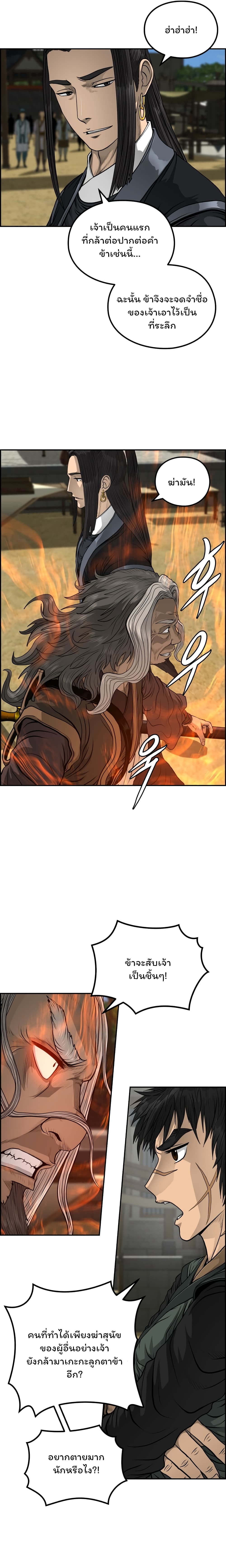 Blade of Winds and Thunders 43-43