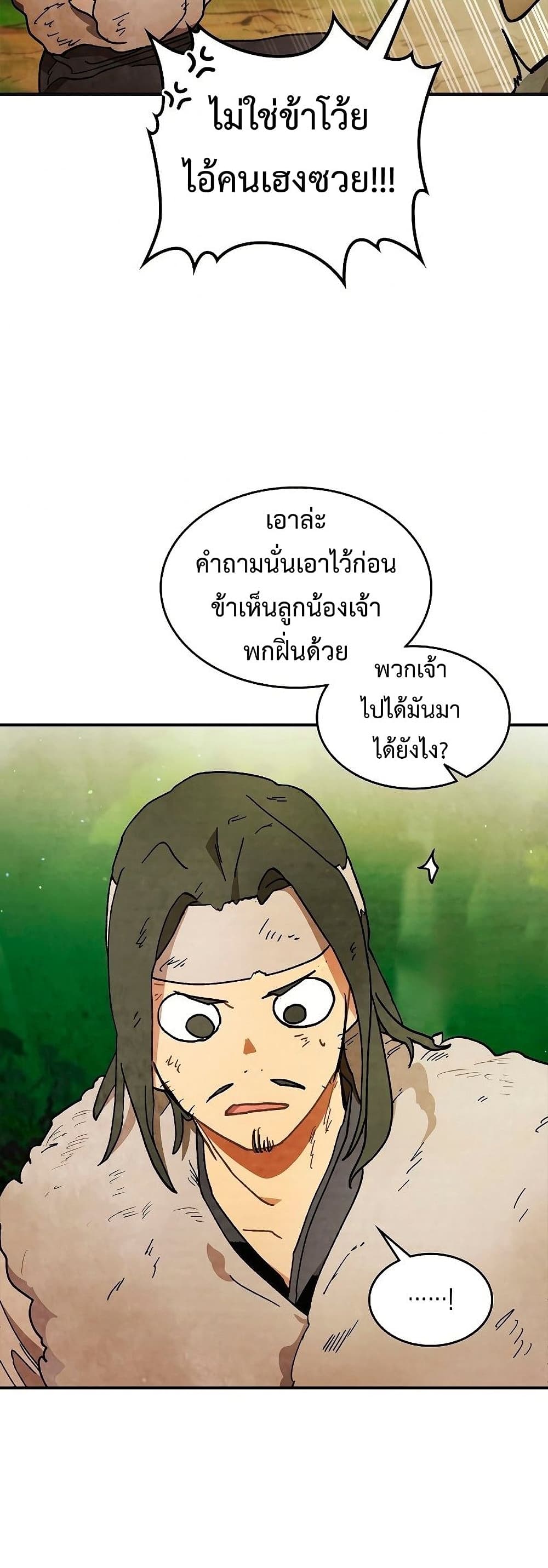 Chronicles Of The Martial God's Return 31-31