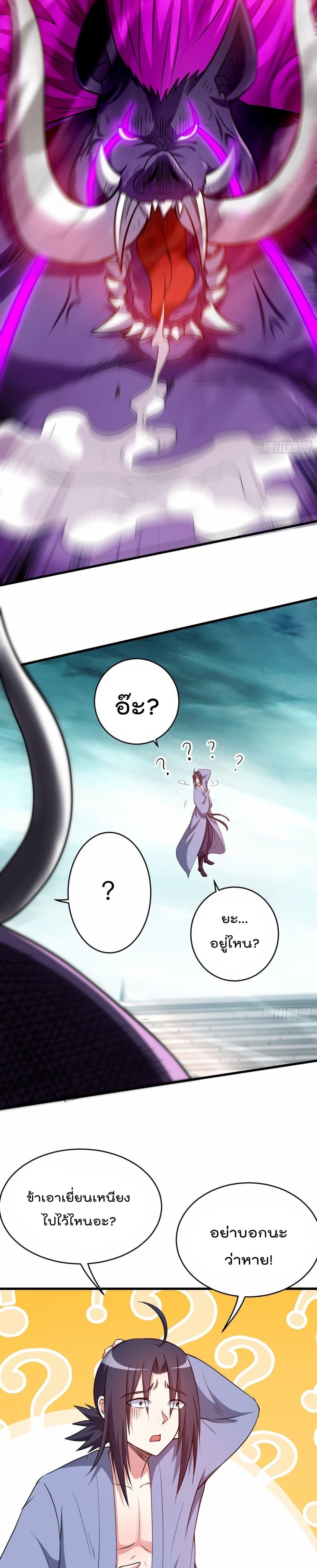 My Disciples Harem is Immortal ฮาเร็มศิษย์สาวสุดแกร่งนี้ของผมนะค้าบ 125-125
