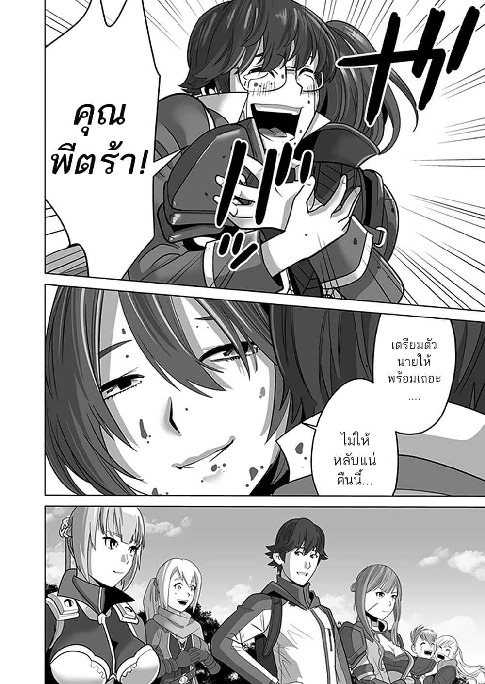 Sen no Sukiru o Motsu Otoko 9-9