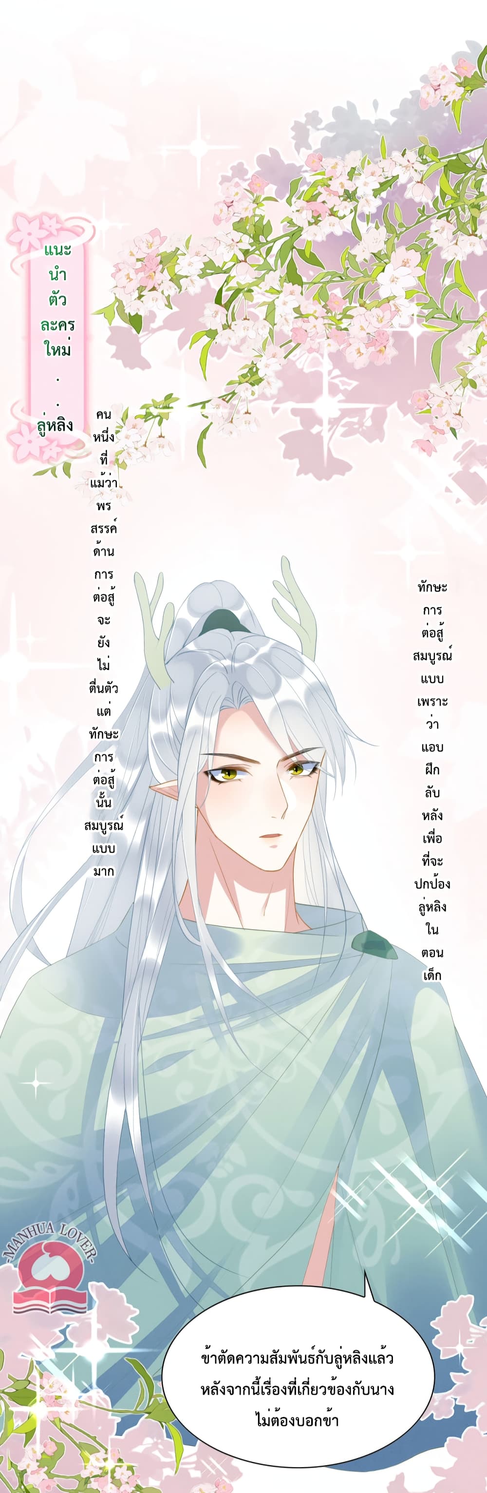 Help! The Snake Husband Loves Me So Much! 19-19