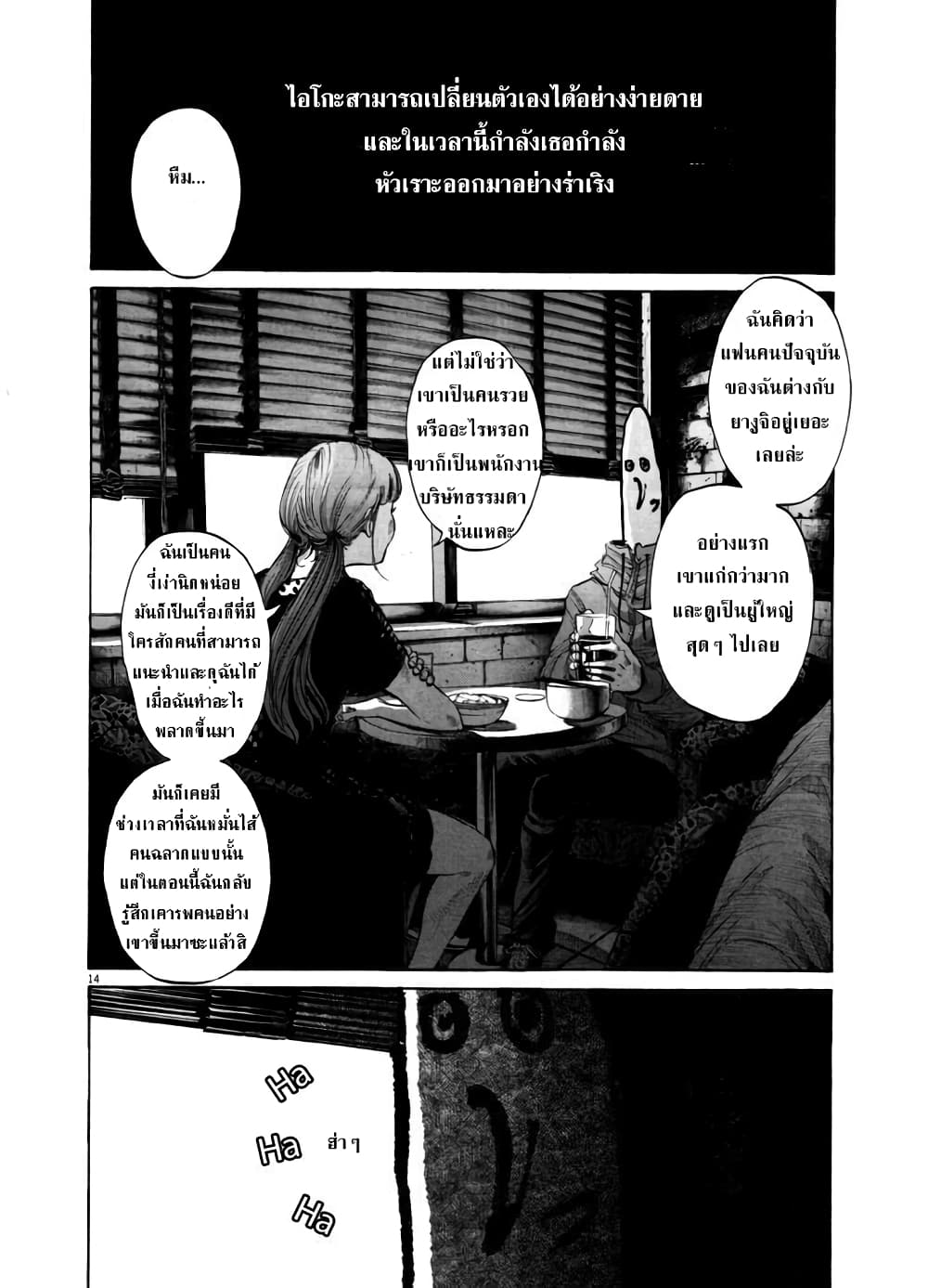 Oyasumi Punpun ชีวิตวุ่นวายของนายหัวนก 101-101