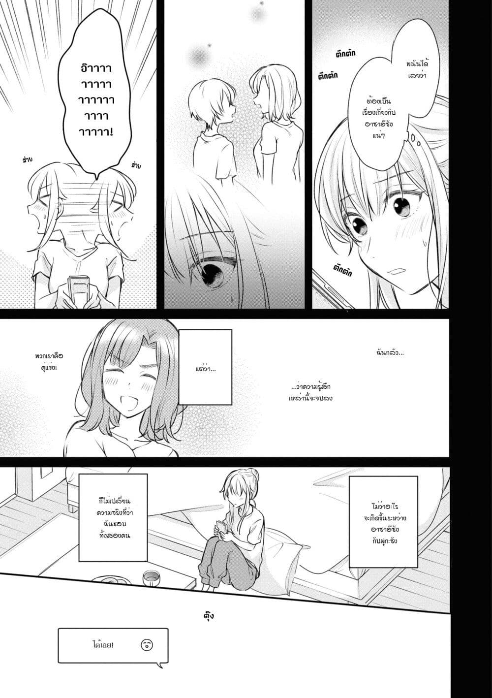 Crescent Moon and Doughnuts 16-ความหมายของความรัก