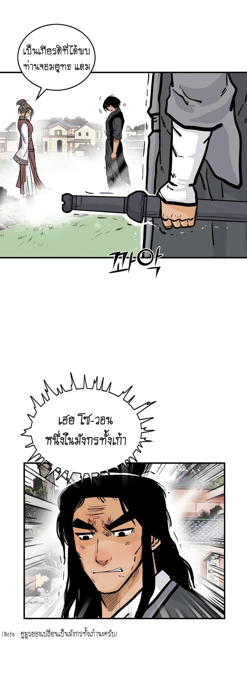 Fist Demon Of Mount Hua 82-82