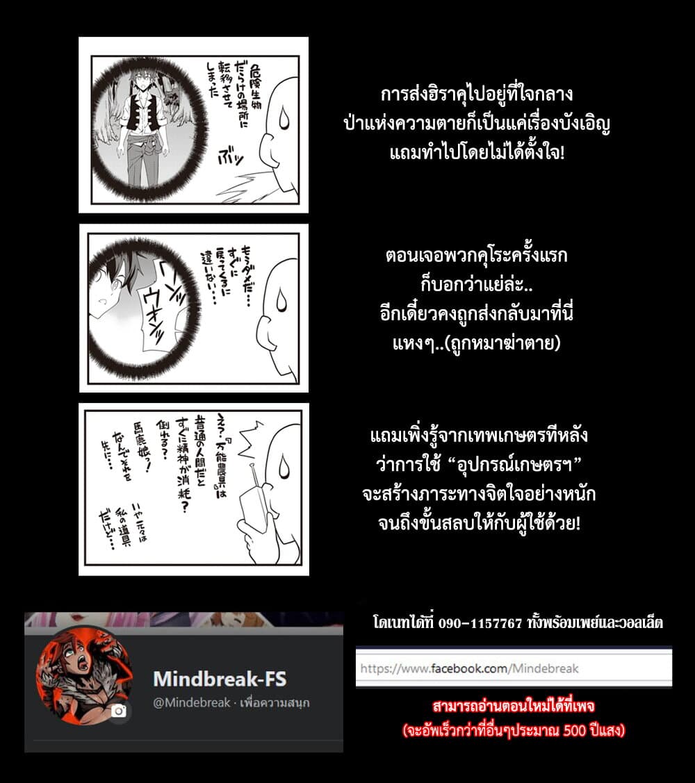 Isekai Nonbiri Nouka ชีวิตเกษตรตามใจ ในต่างโลก 189-เส้นทางสู่ศาลเจ้า (ตอนที่ 1)