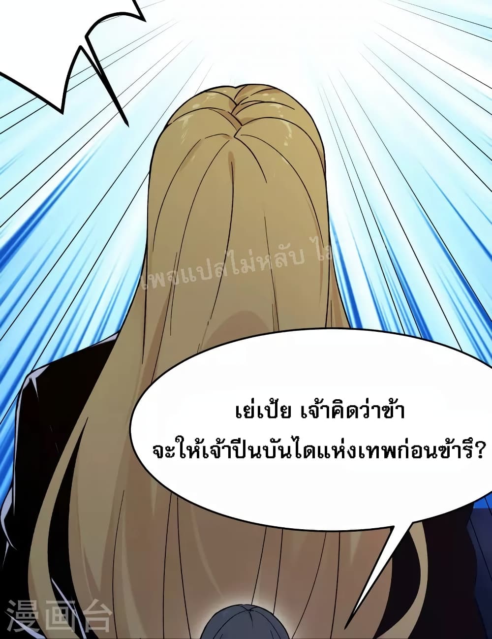My Harem is All Female Students ฮาเร็มของข้ามีแต่ลูกศิษย์หญิงทั้งนั้น 112-112