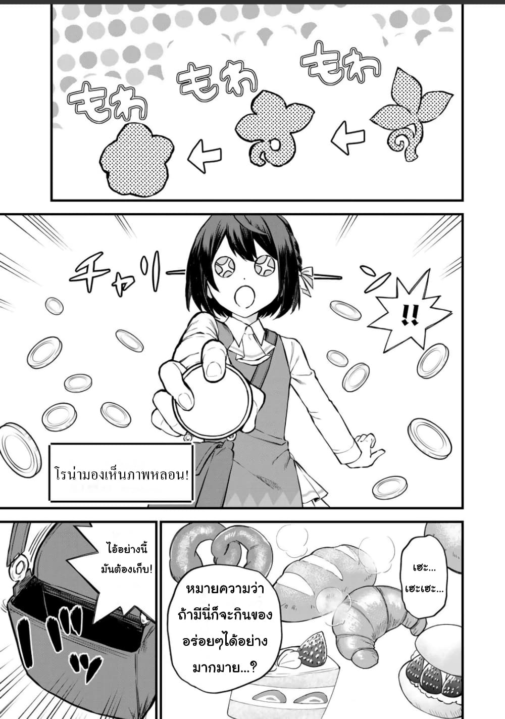 Sekai Saikyou no Majo, Hajimemashita - Watashidake "Kouryaku Saito" wo Mireru Sekai de Jiyuu ni Ikimasu 2-2